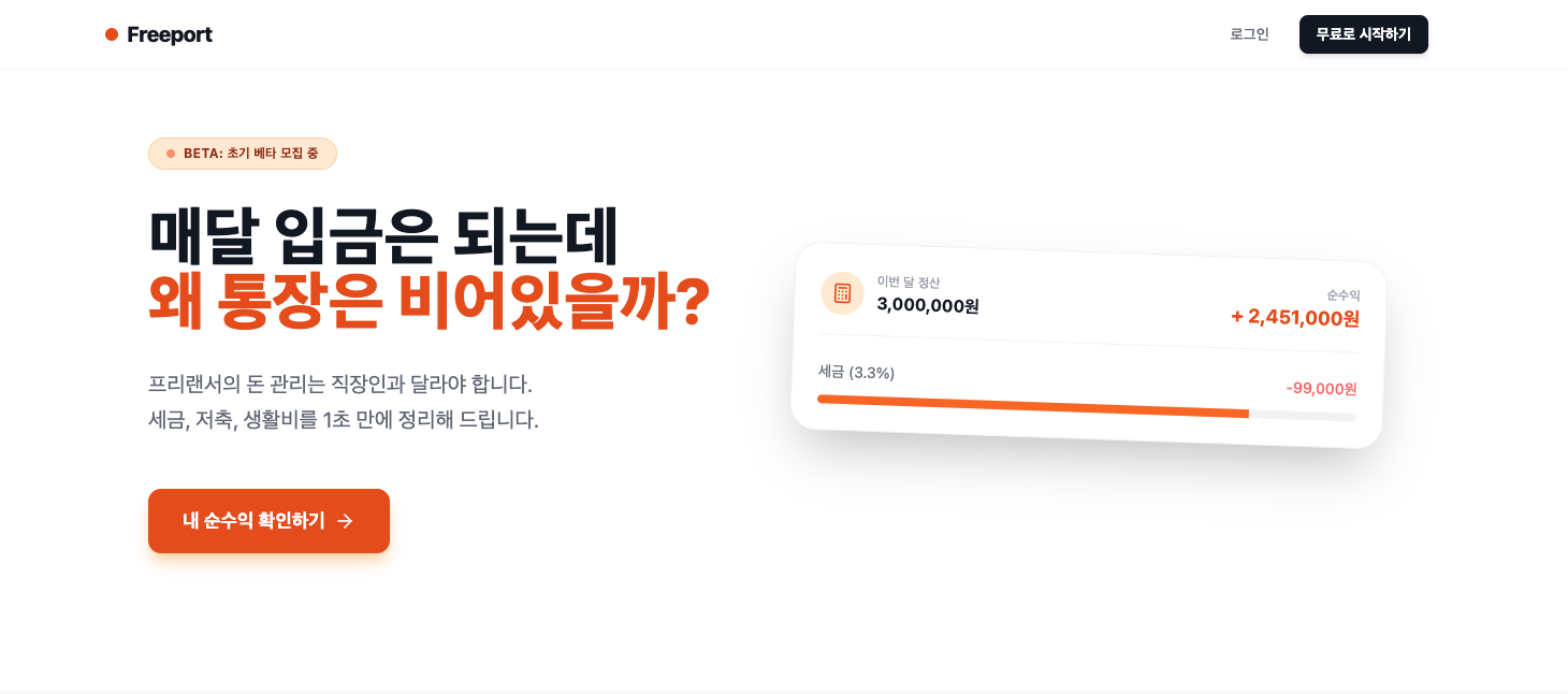 프리포트 스크린샷 1