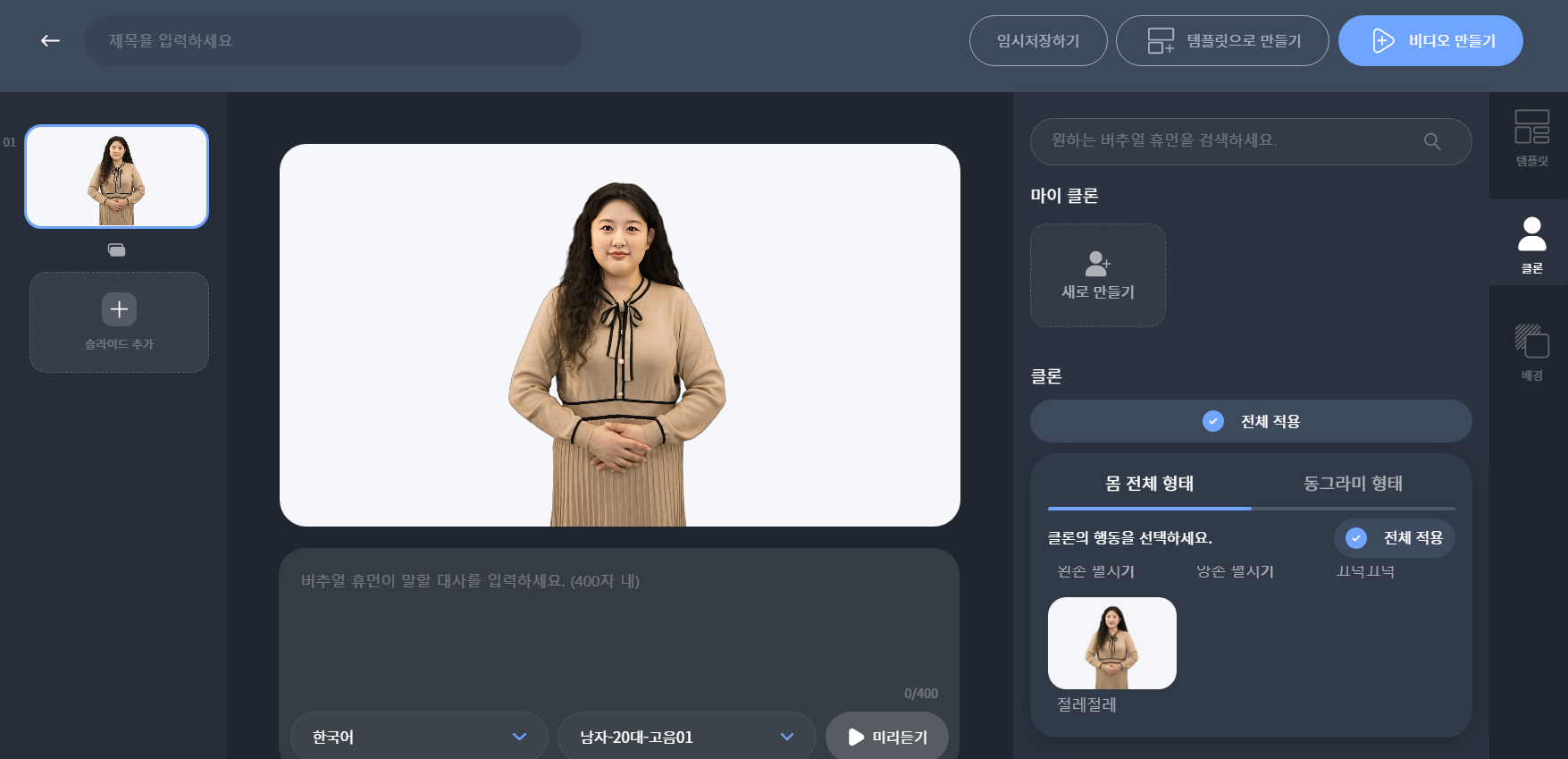 클론 스튜디오 스크린샷 3