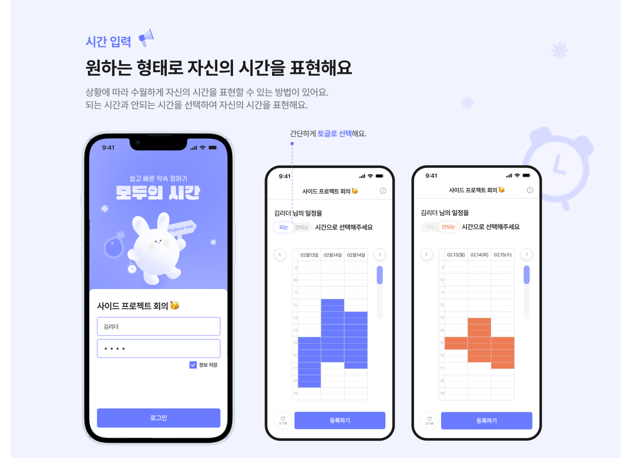 모두의 시간 스크린샷 3