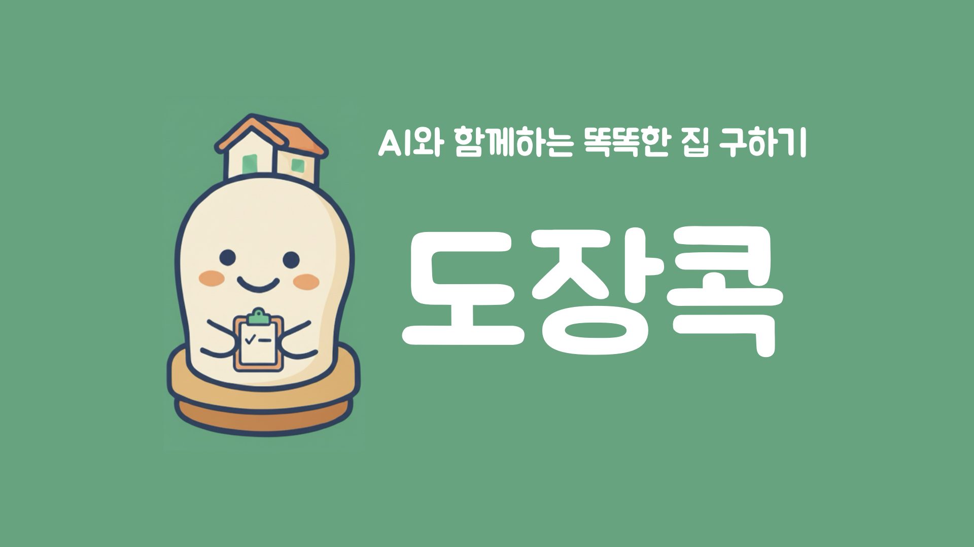 도장콕 스크린샷 1