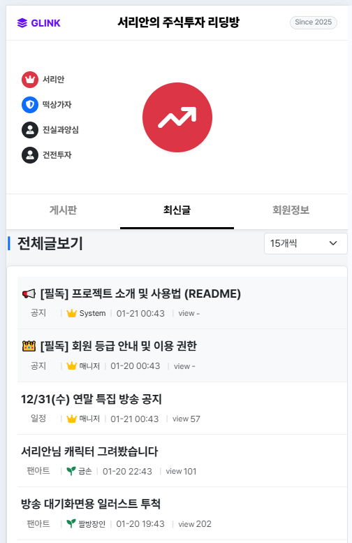 GLINK CLUB 스크린샷 2