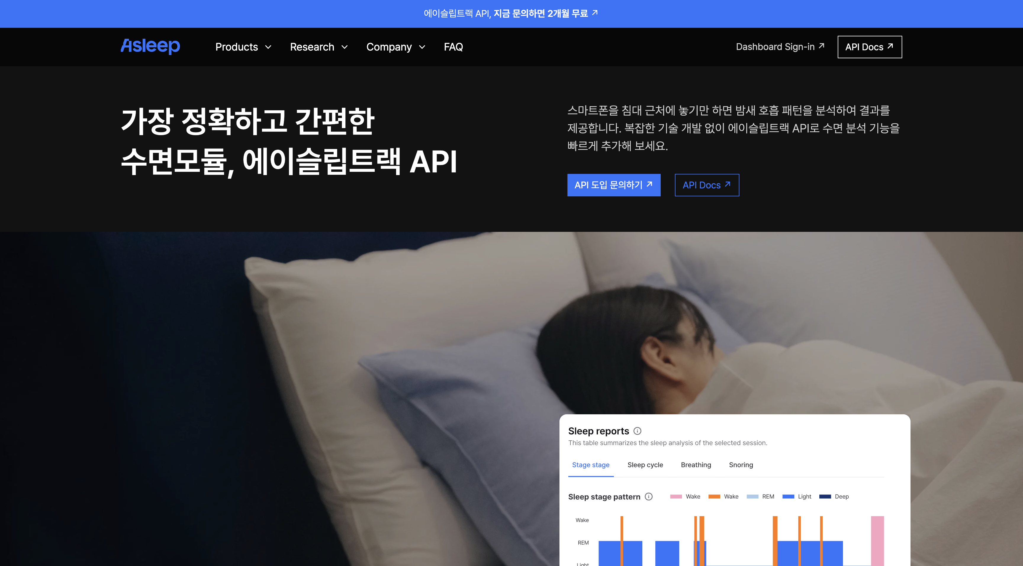 AsleepTrack API 스크린샷 1