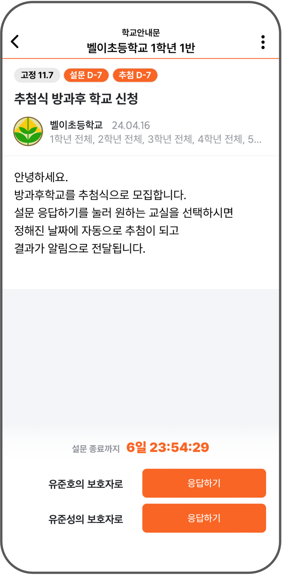 학교종이 스크린샷 3