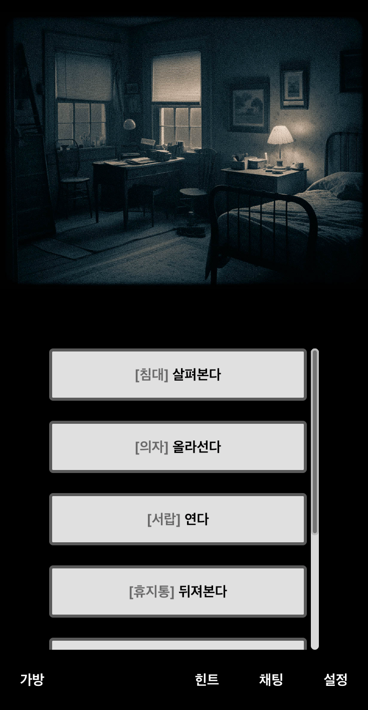 인피니티 큐브 Night House 스크린샷 3
