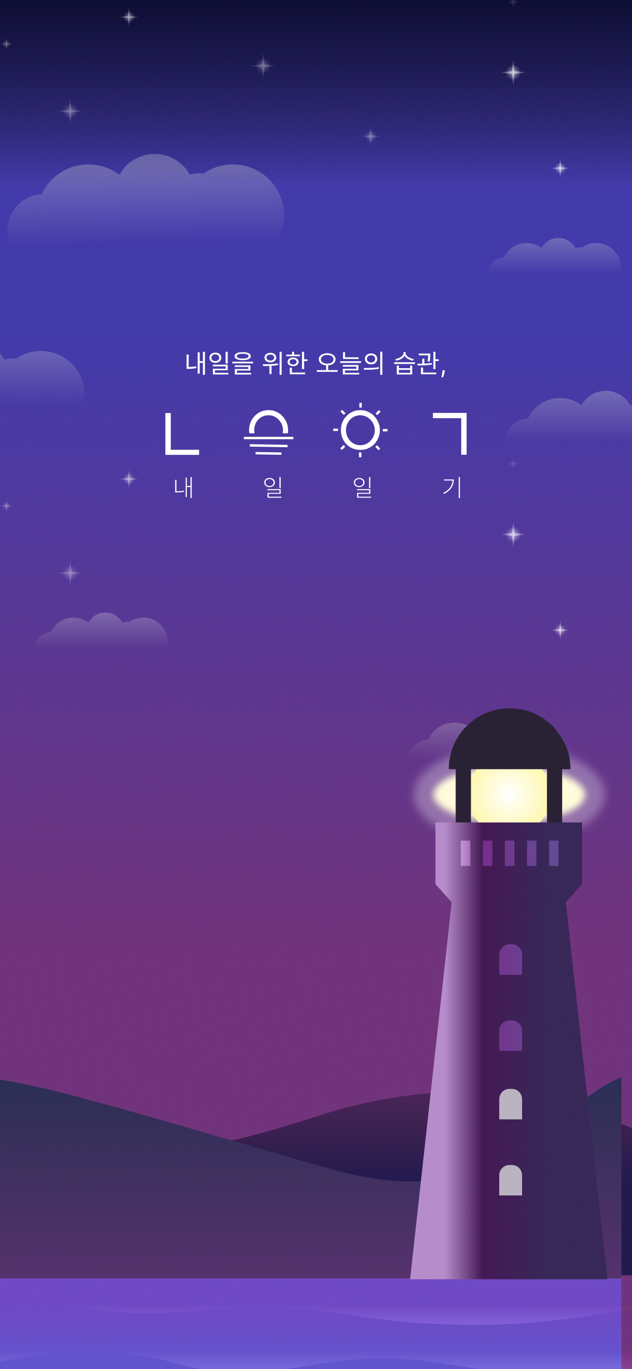 내일일기 스크린샷 5