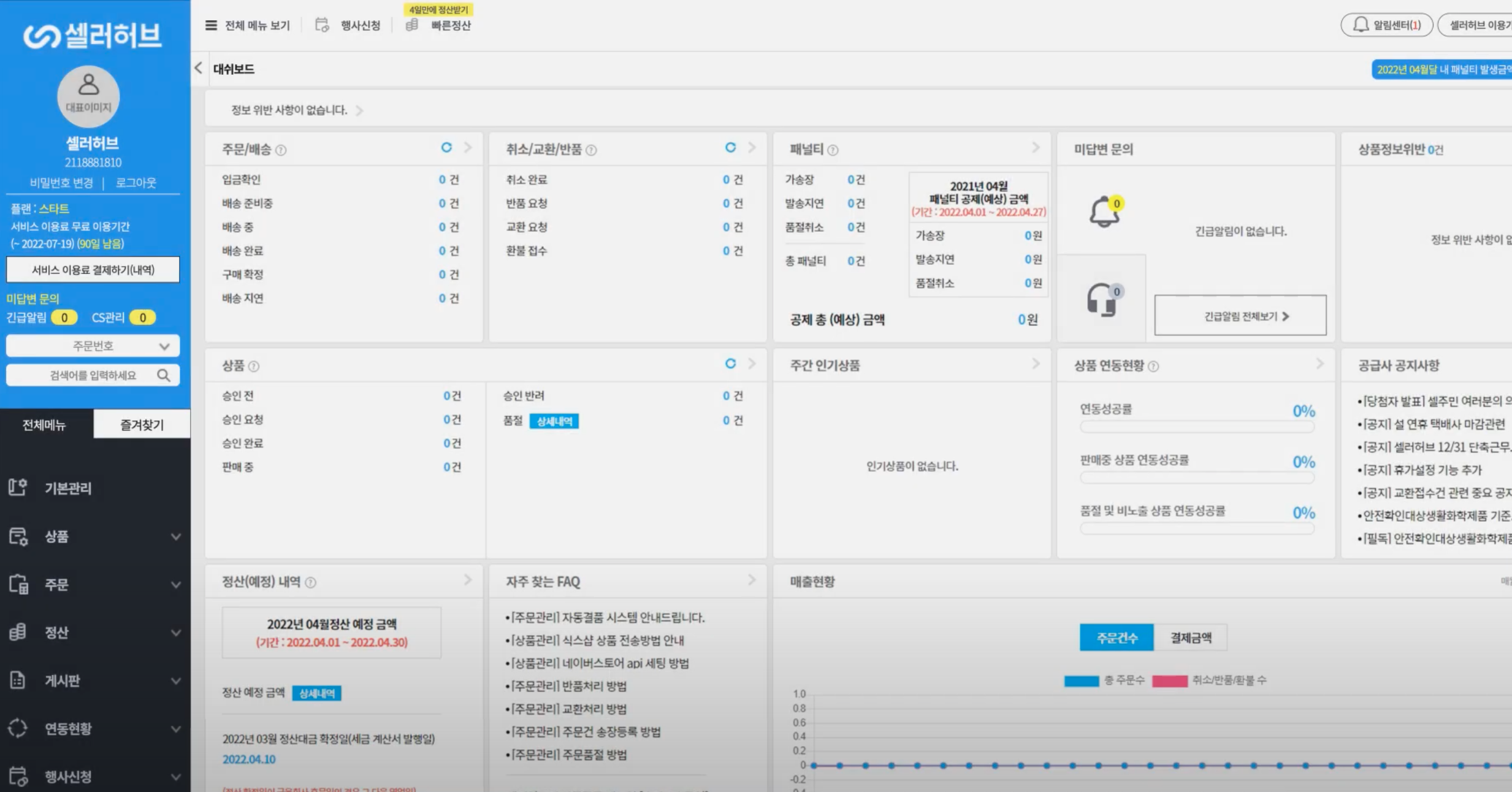 셀러허브 스크린샷 2