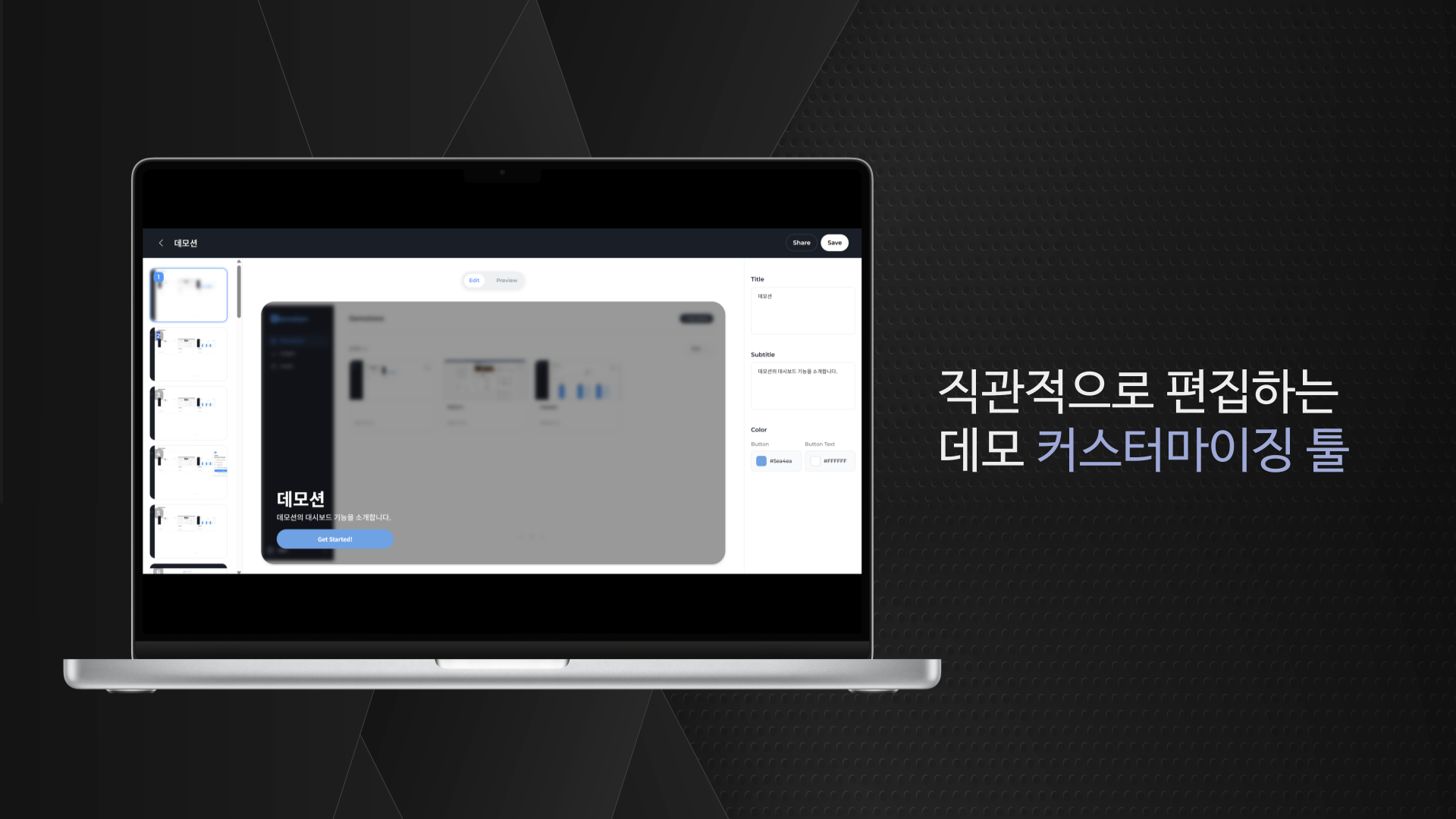 Demotion 스크린샷 3