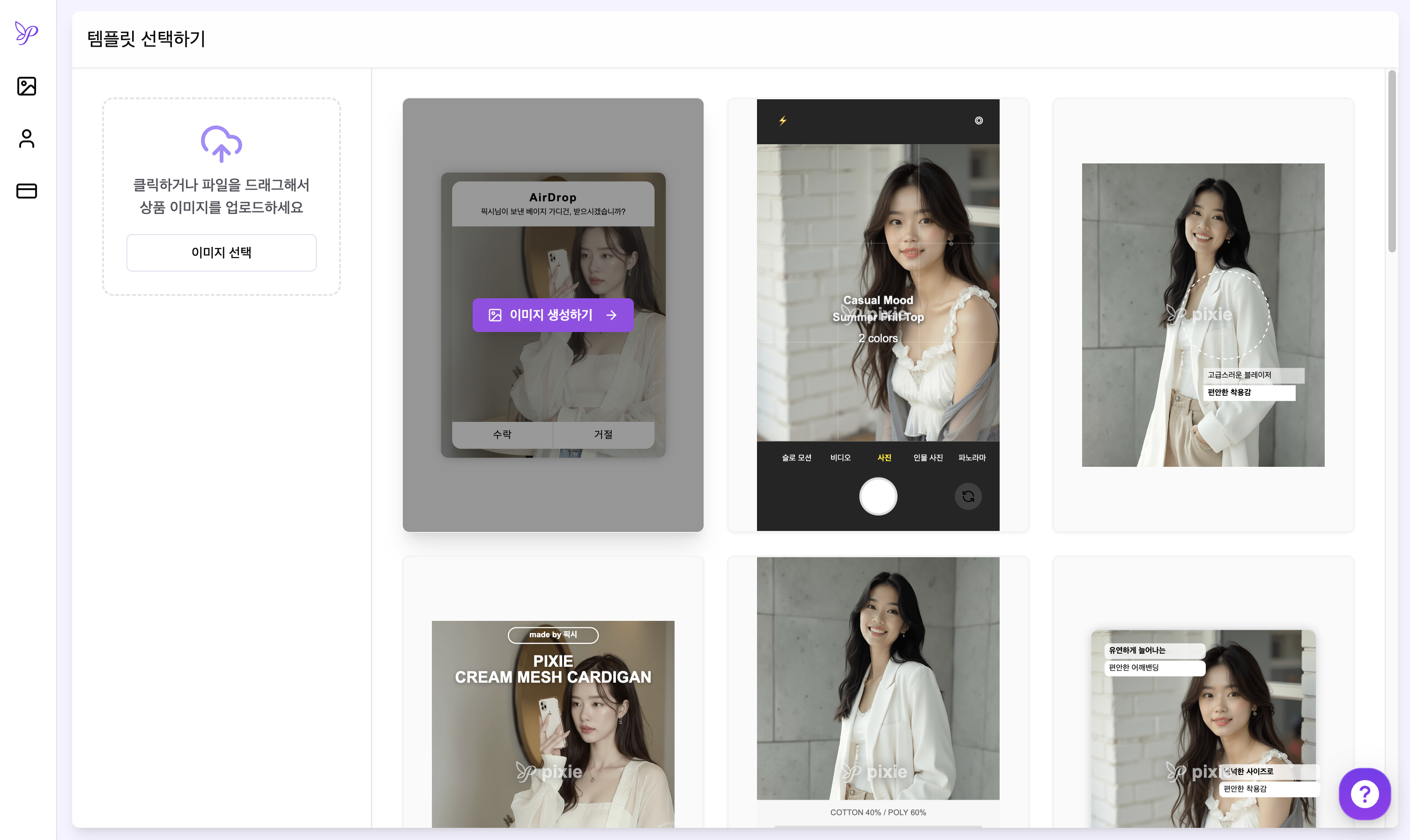 pixie 스크린샷 1