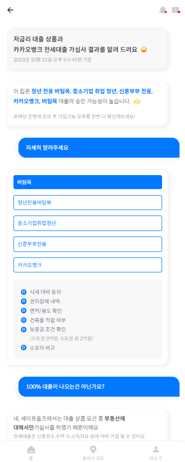 세이프홈즈 스크린샷 5