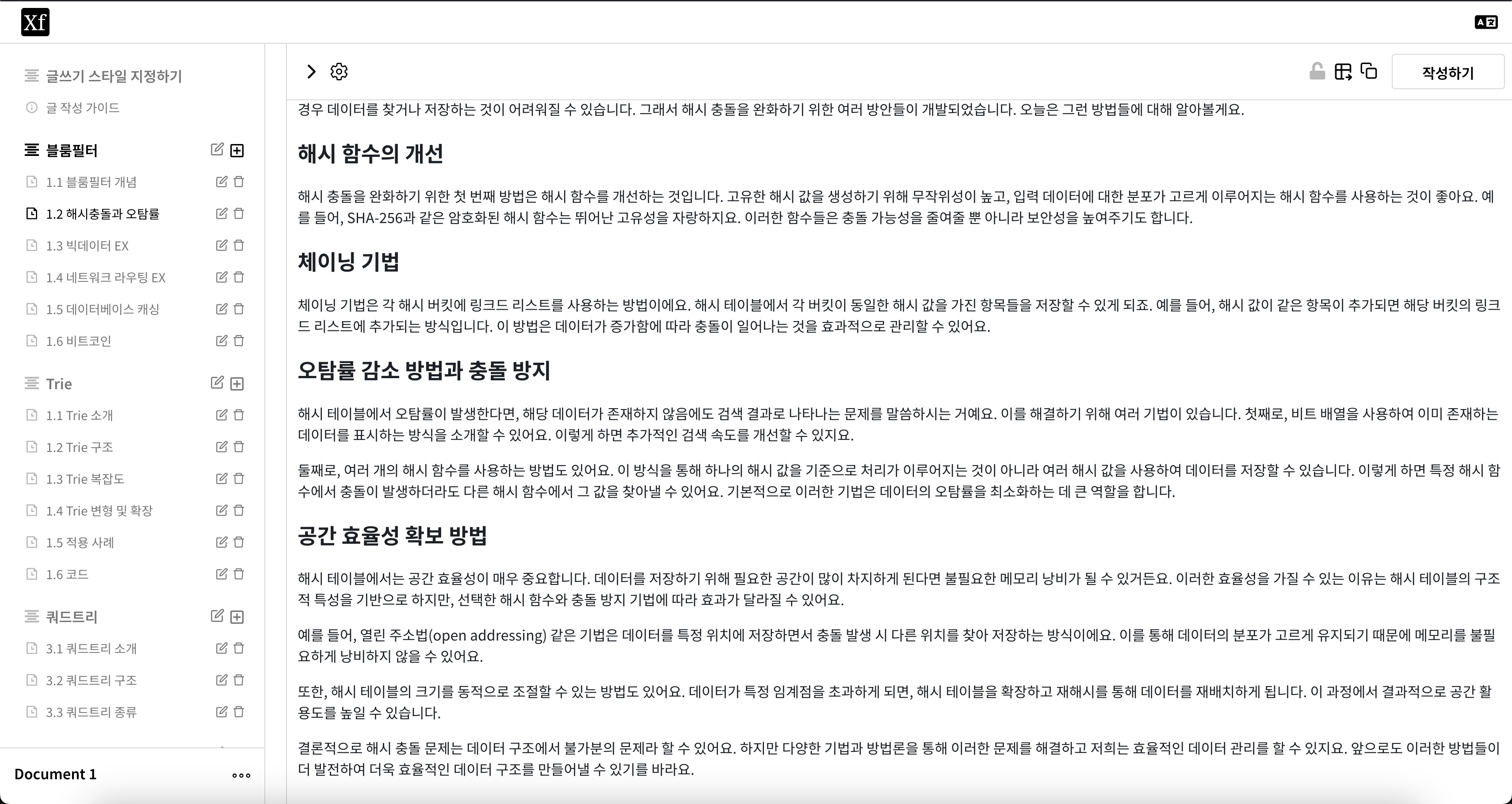 XFLOW 스크린샷 3
