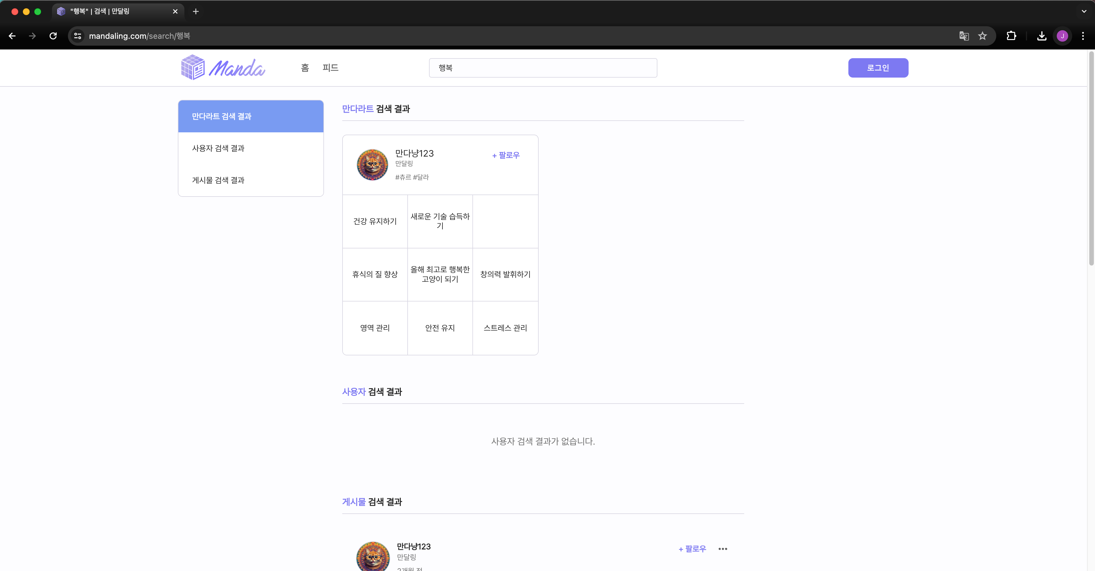 만달링 스크린샷 4