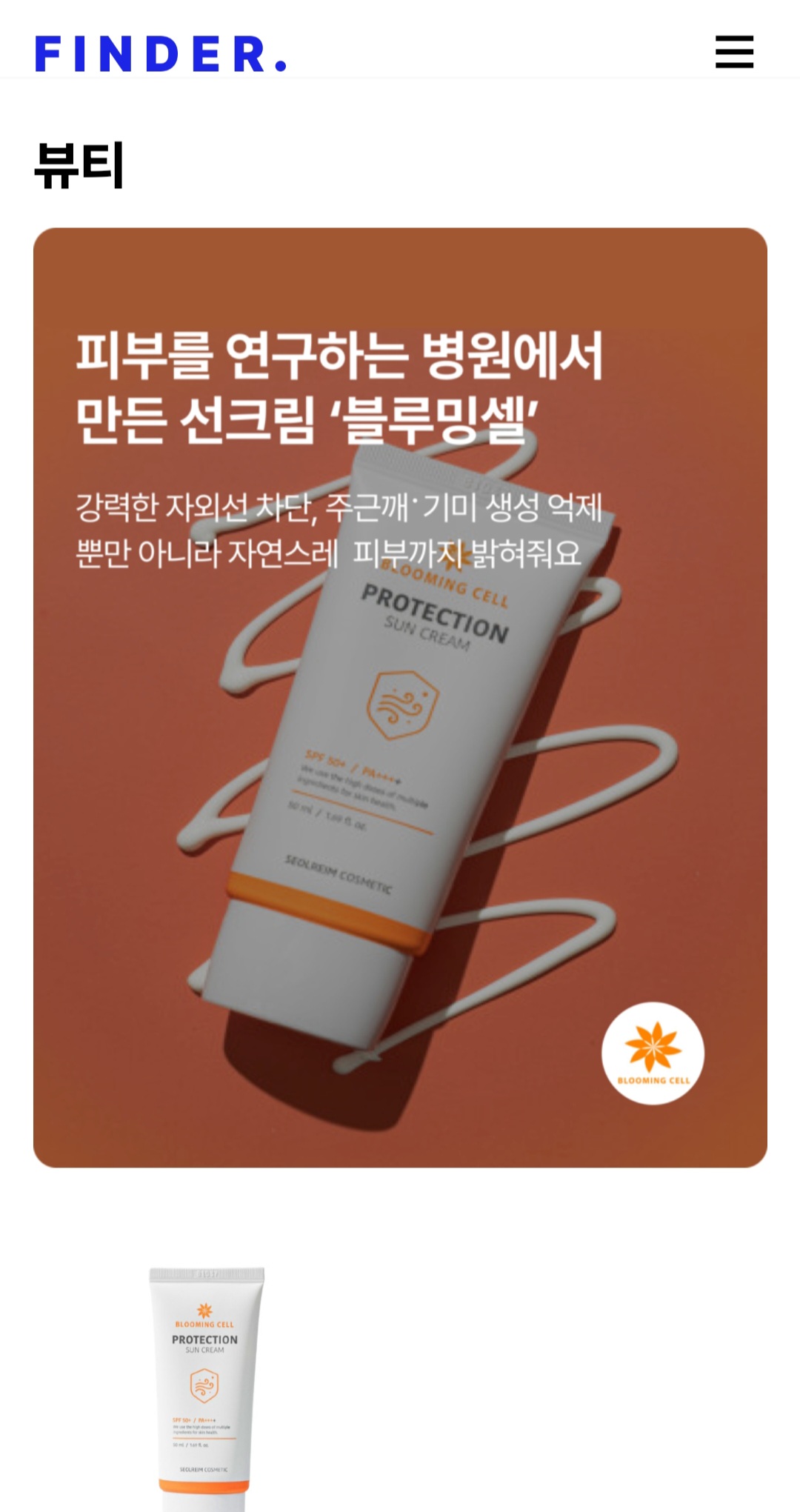 타임어택 기반 브랜드 경험 커머스.파인더 스크린샷 2