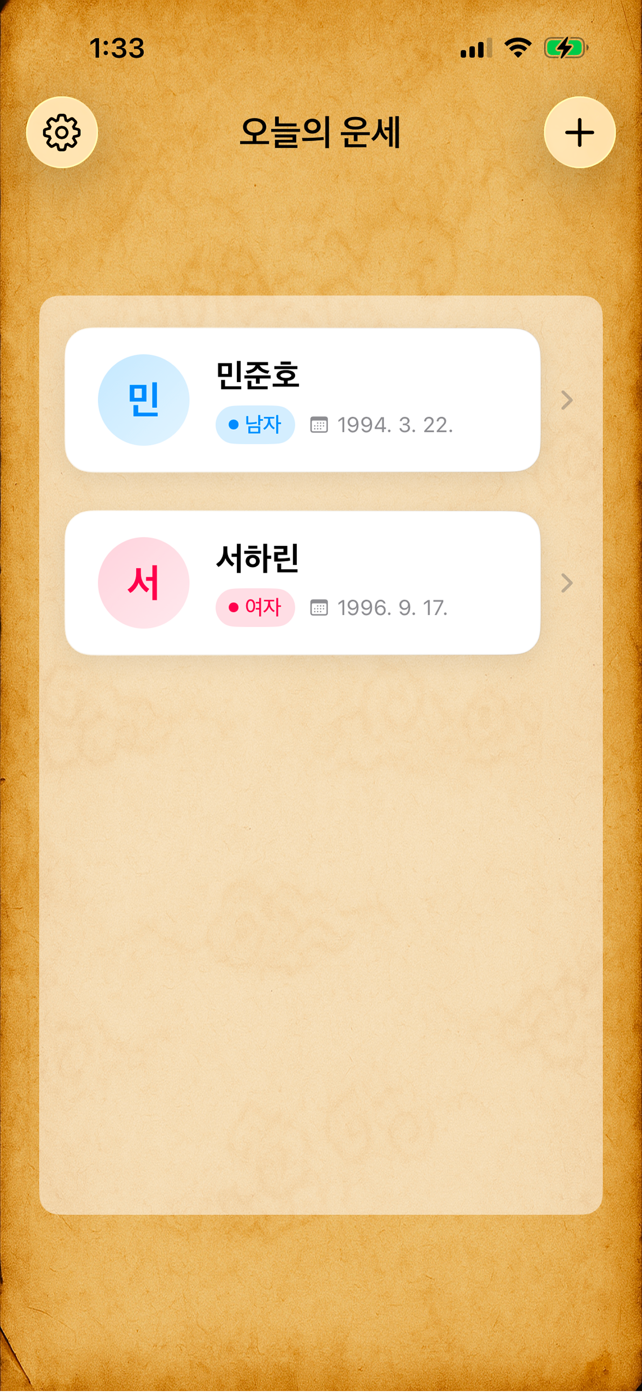 오늘의 운세 스크린샷 1
