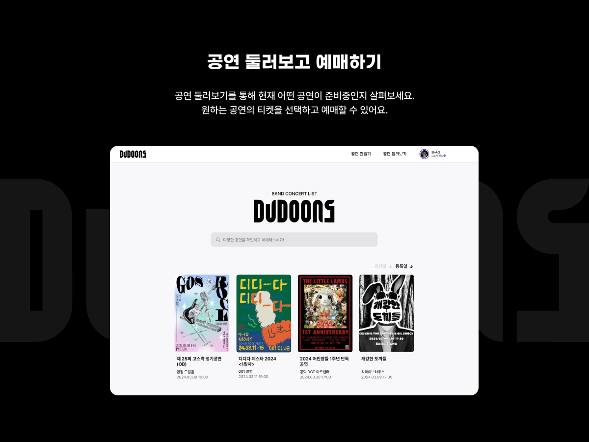 두둥 스크린샷 4