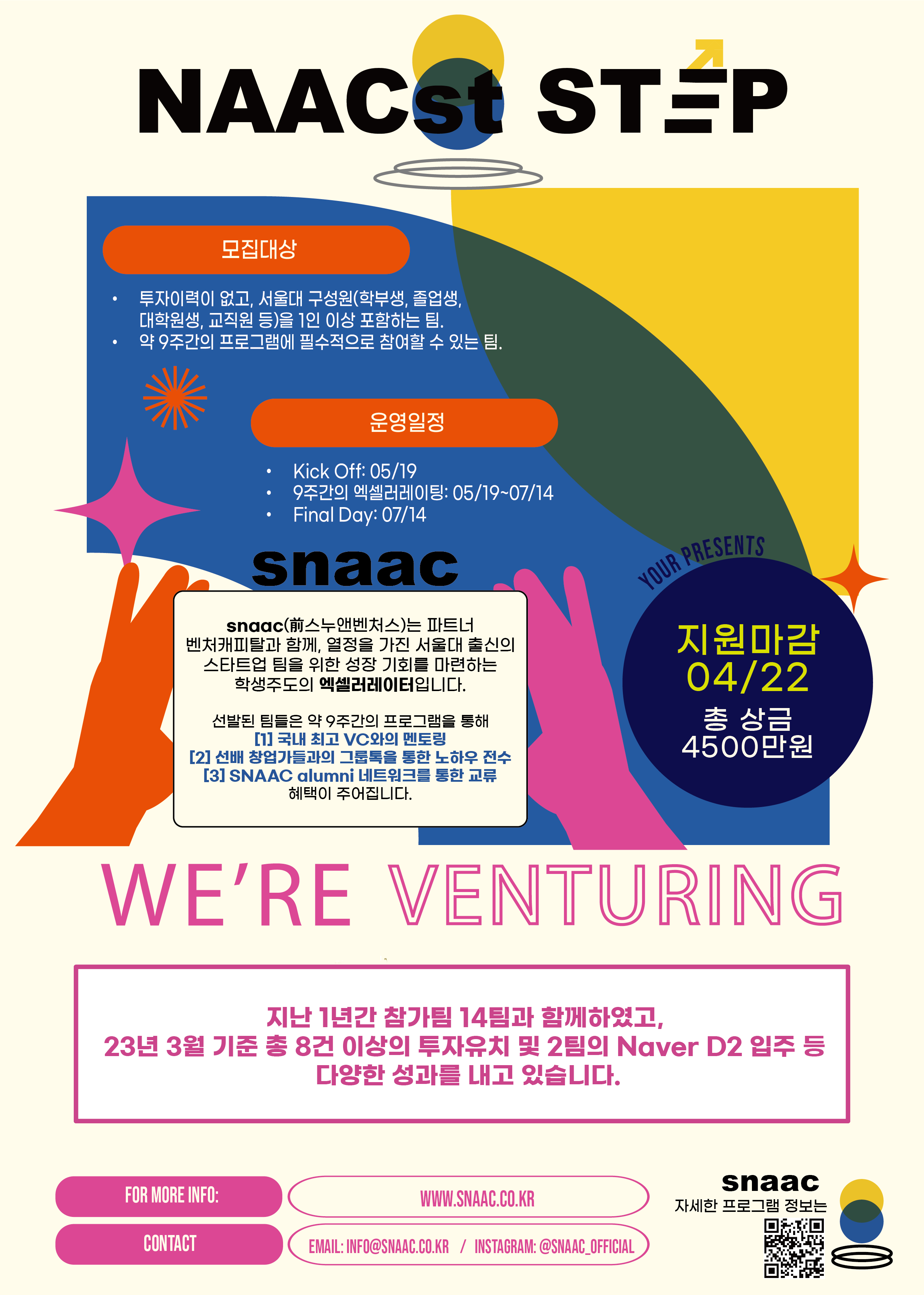 SNAAC 엑셀러레이팅 프로그램 3기 스크린샷 1