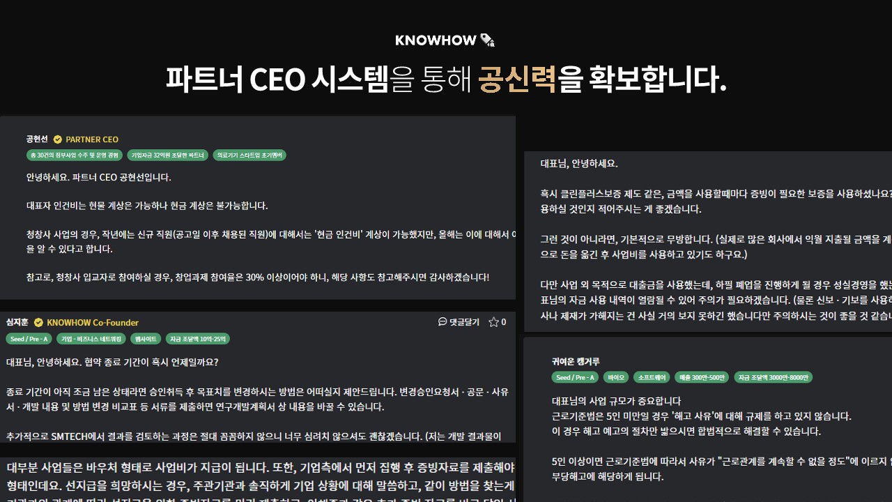 KNOWHOW 스크린샷 4