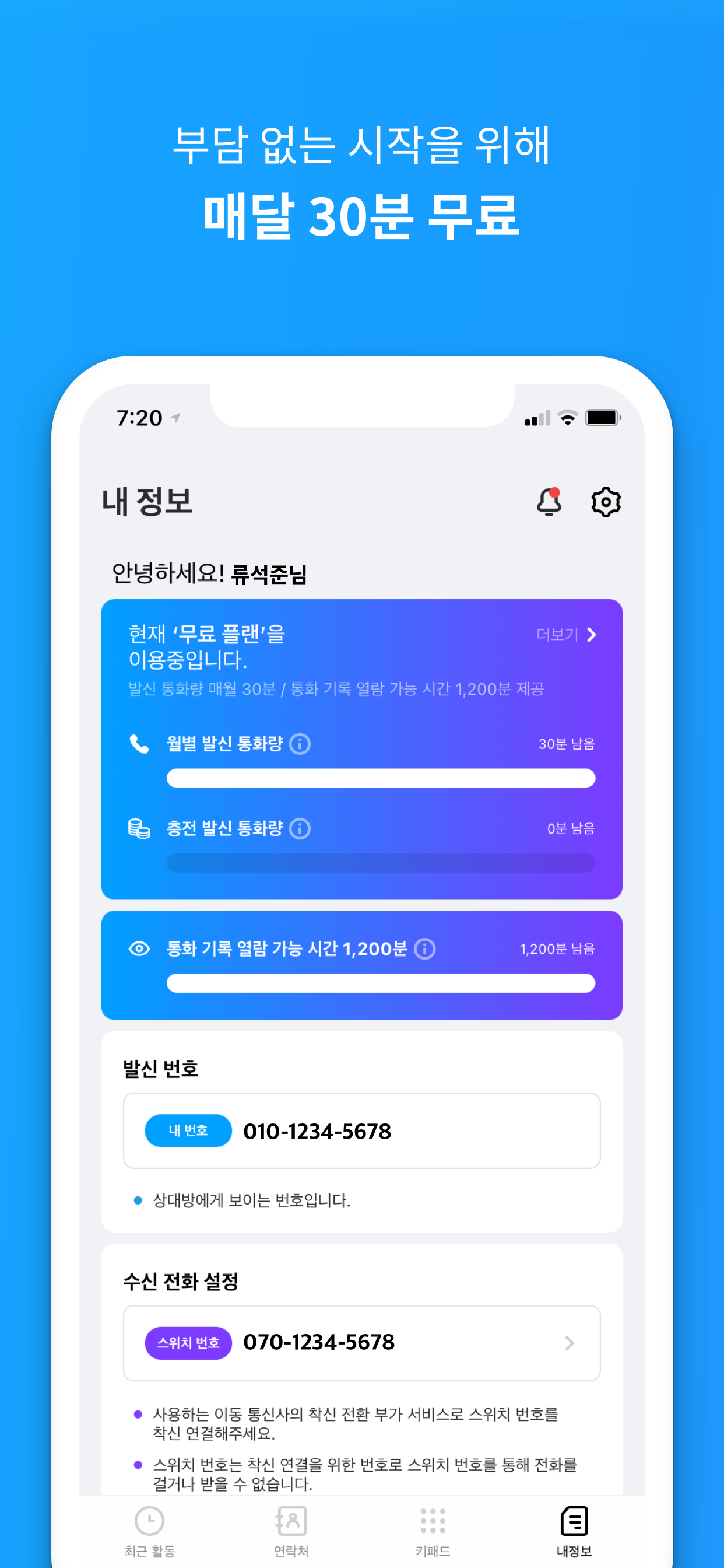스위치콜 스크린샷 4