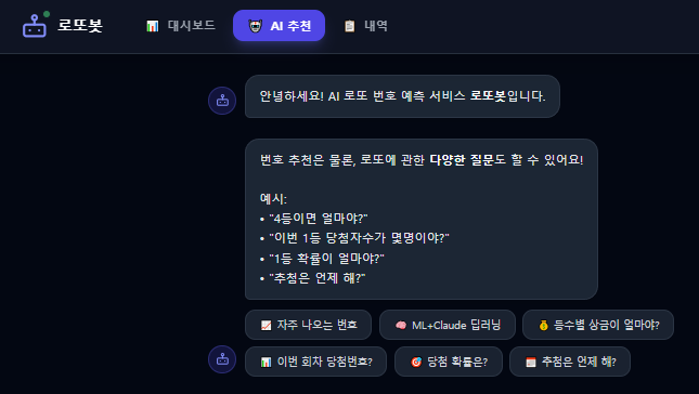 로또봇 스크린샷 1