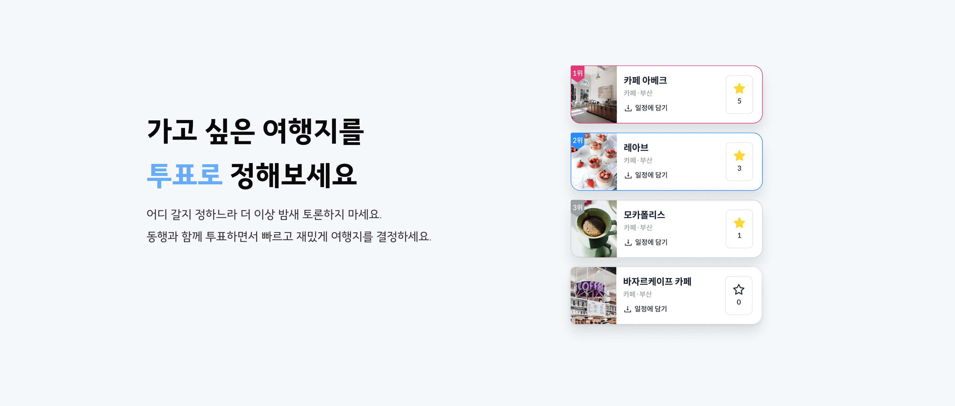 트립보트 스크린샷 2