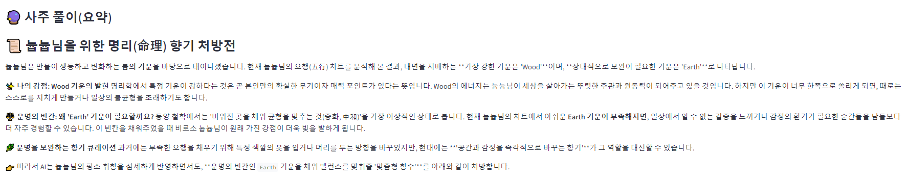 운명의 향기 스크린샷 1