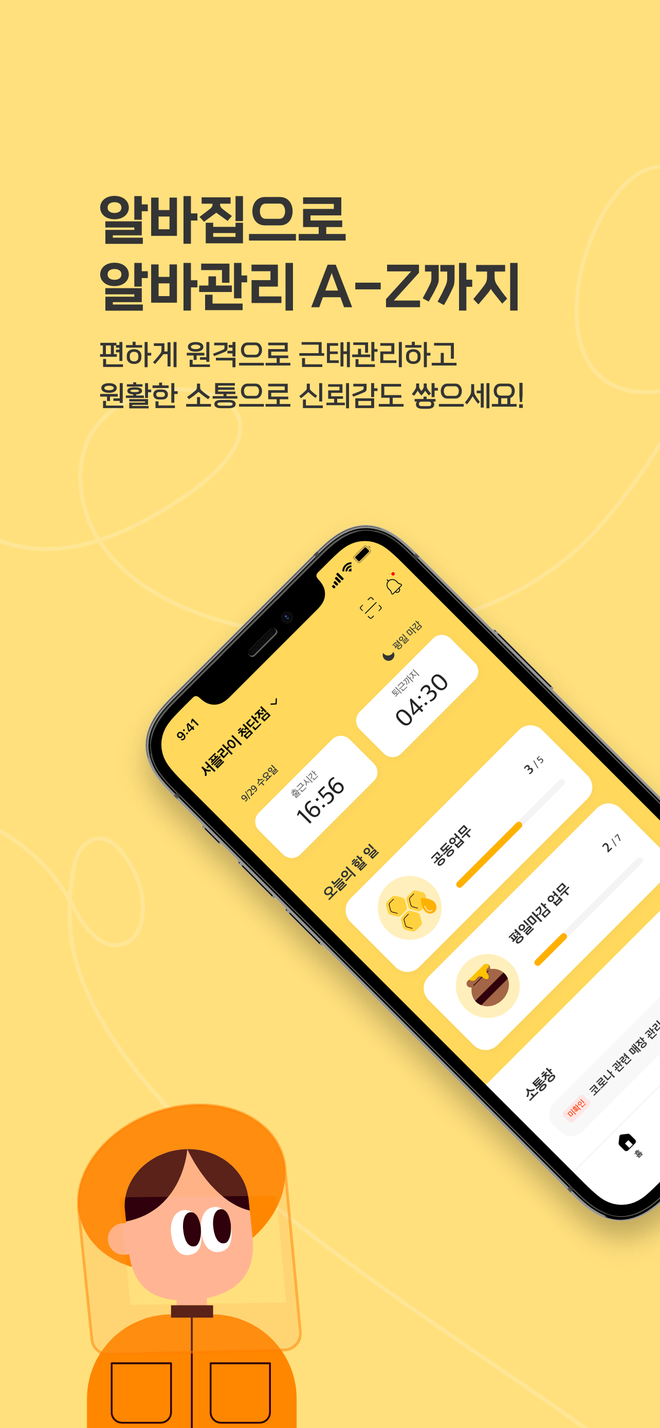 알바집 스크린샷 1