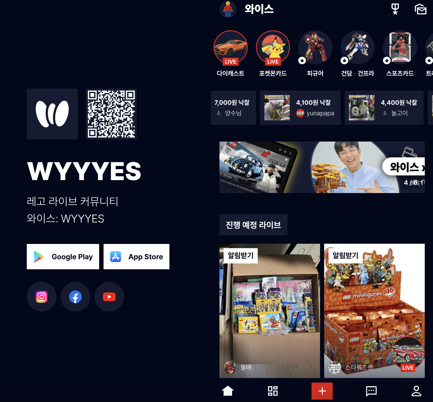 WYYYES 와이스 스크린샷 2