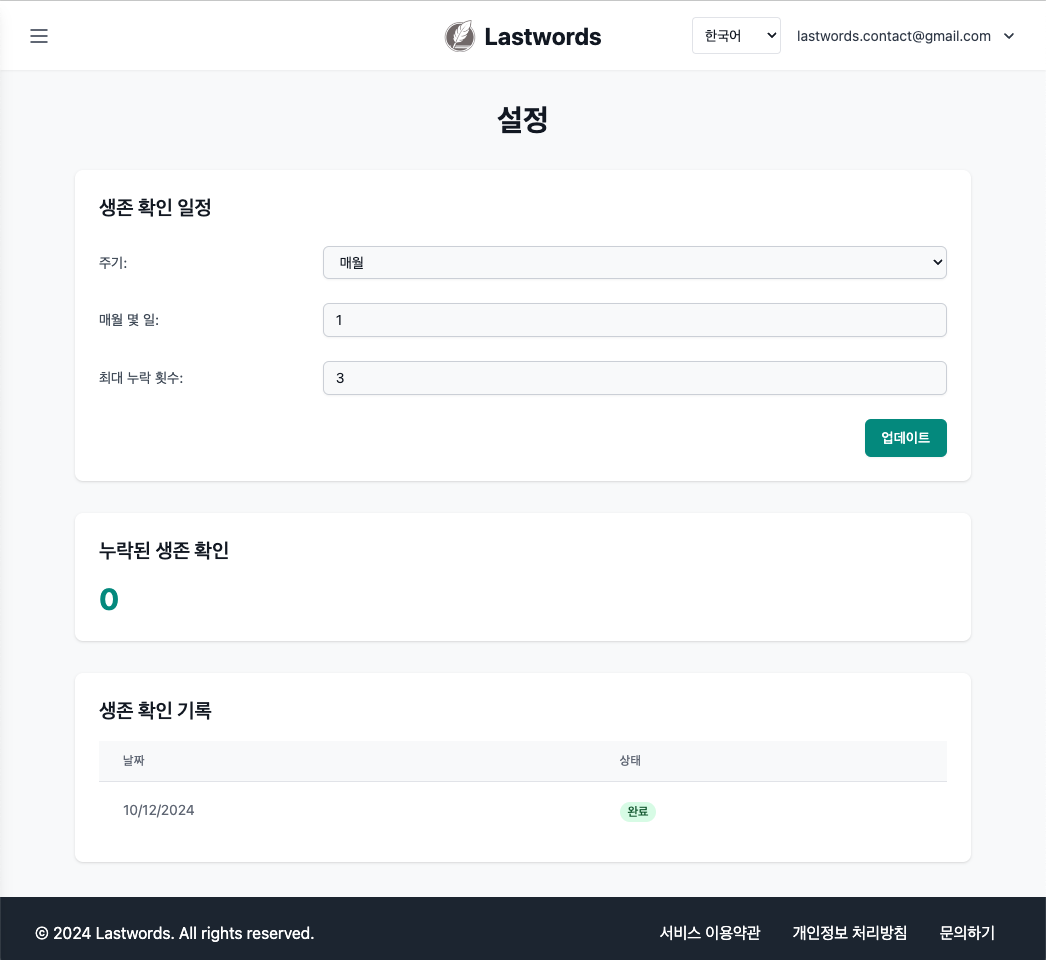 Lastwords 스크린샷 5