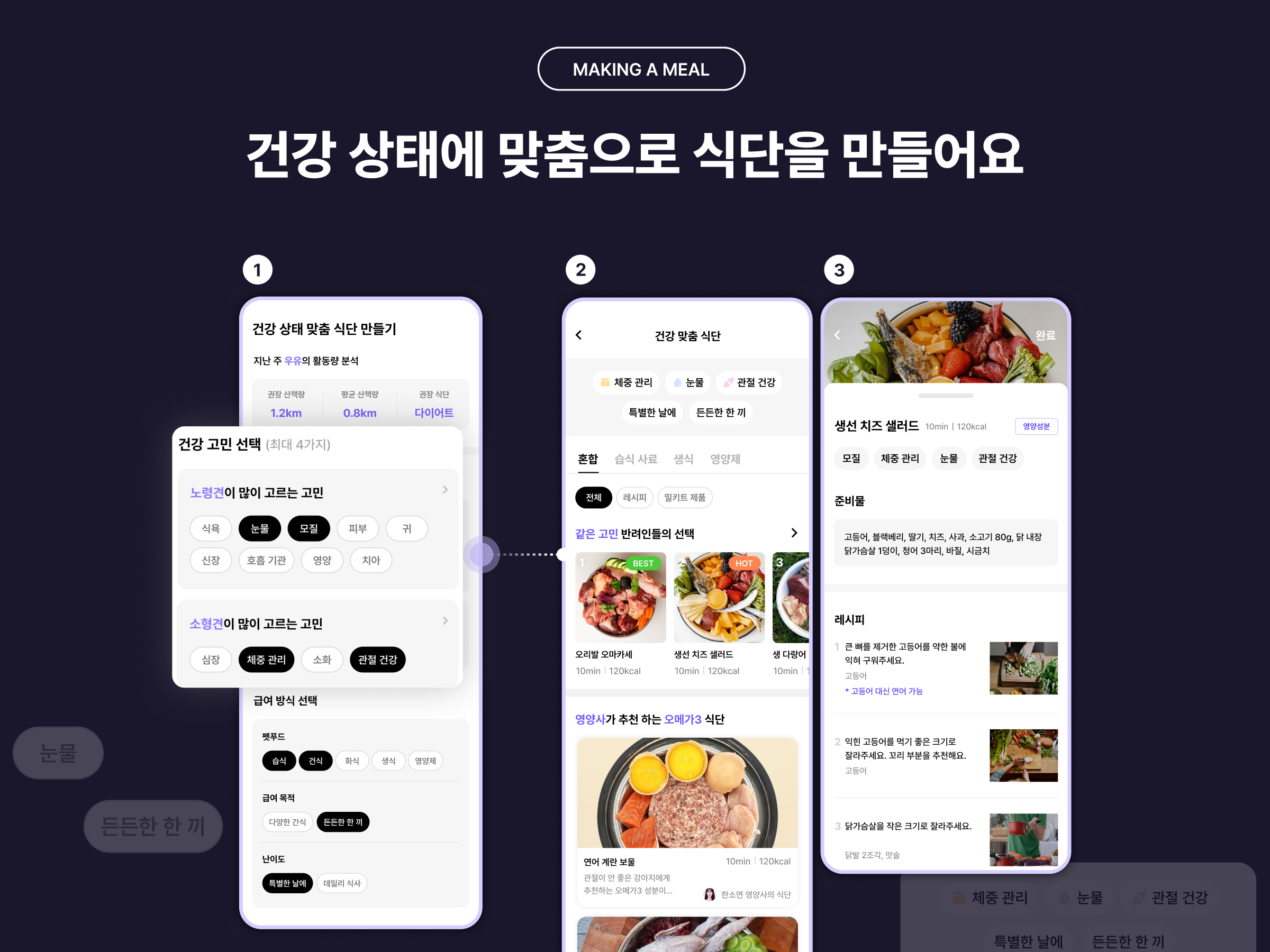 petimeal 스크린샷 5