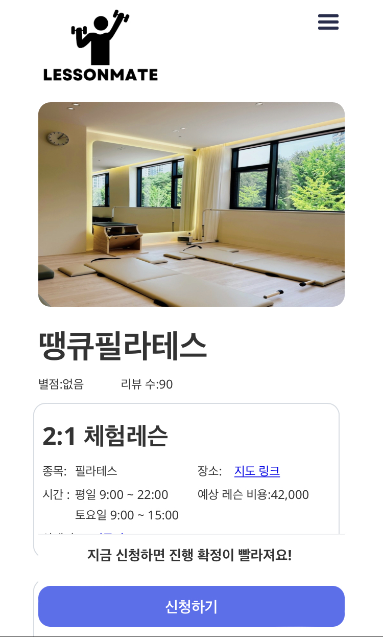 레슨메이트 스크린샷 4