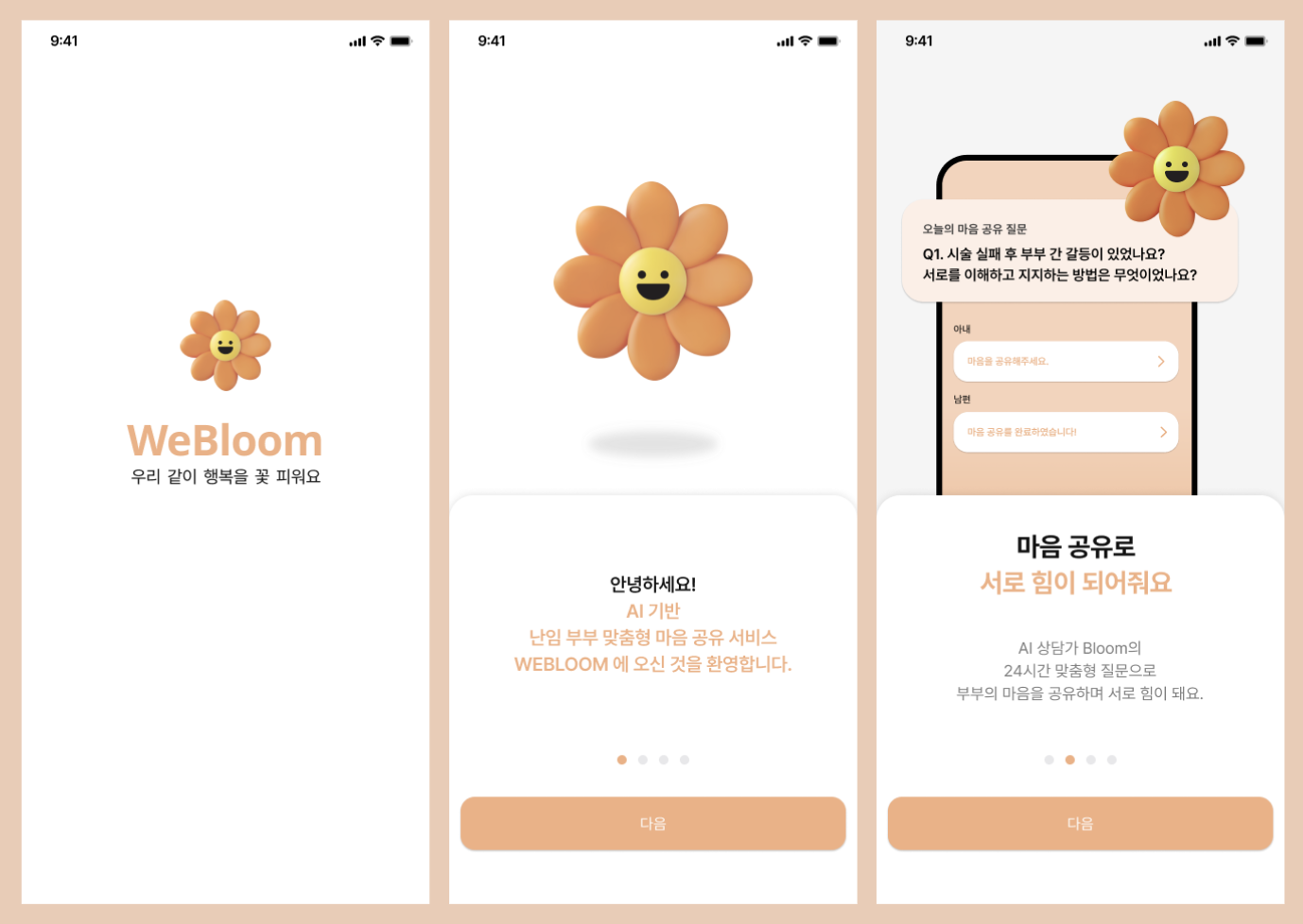 WeBloom 위블룸 스크린샷 1