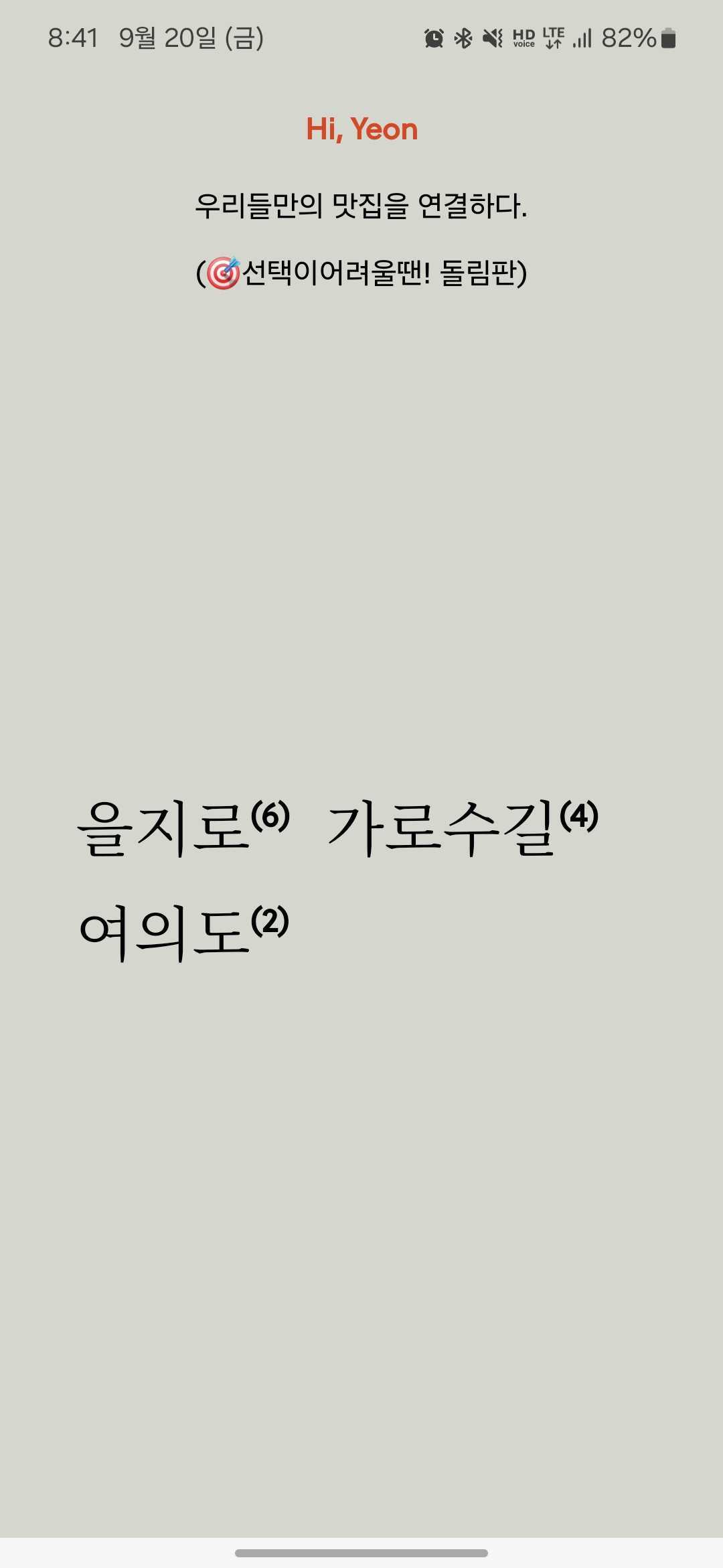 YEON 스크린샷 2