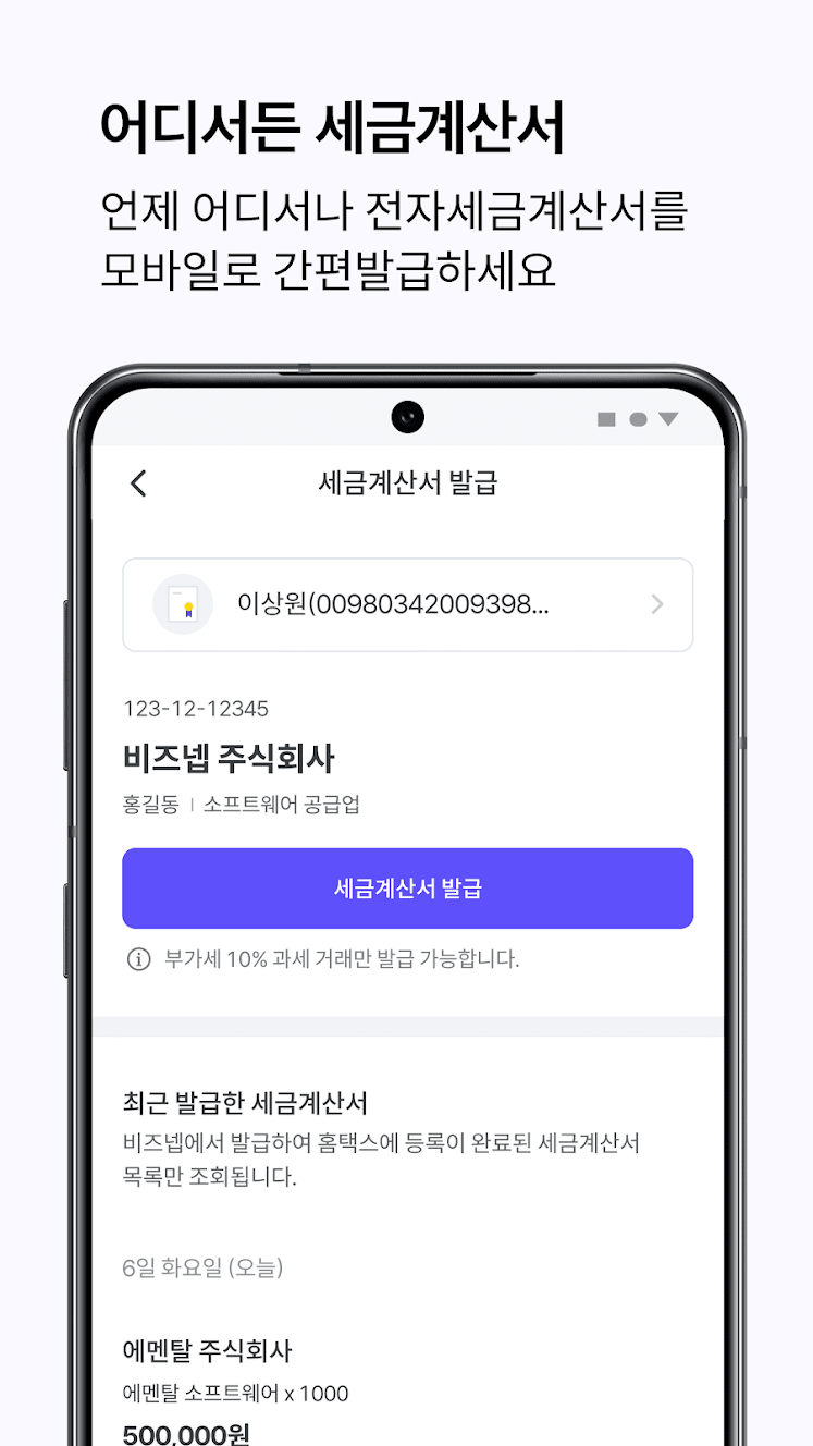비즈넵 스크린샷 3