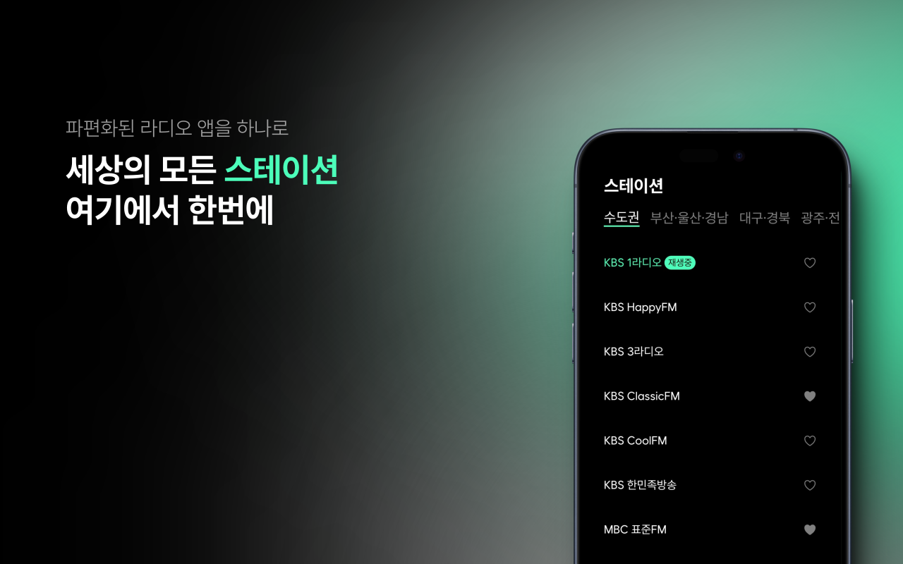 라디오 스크린샷 1