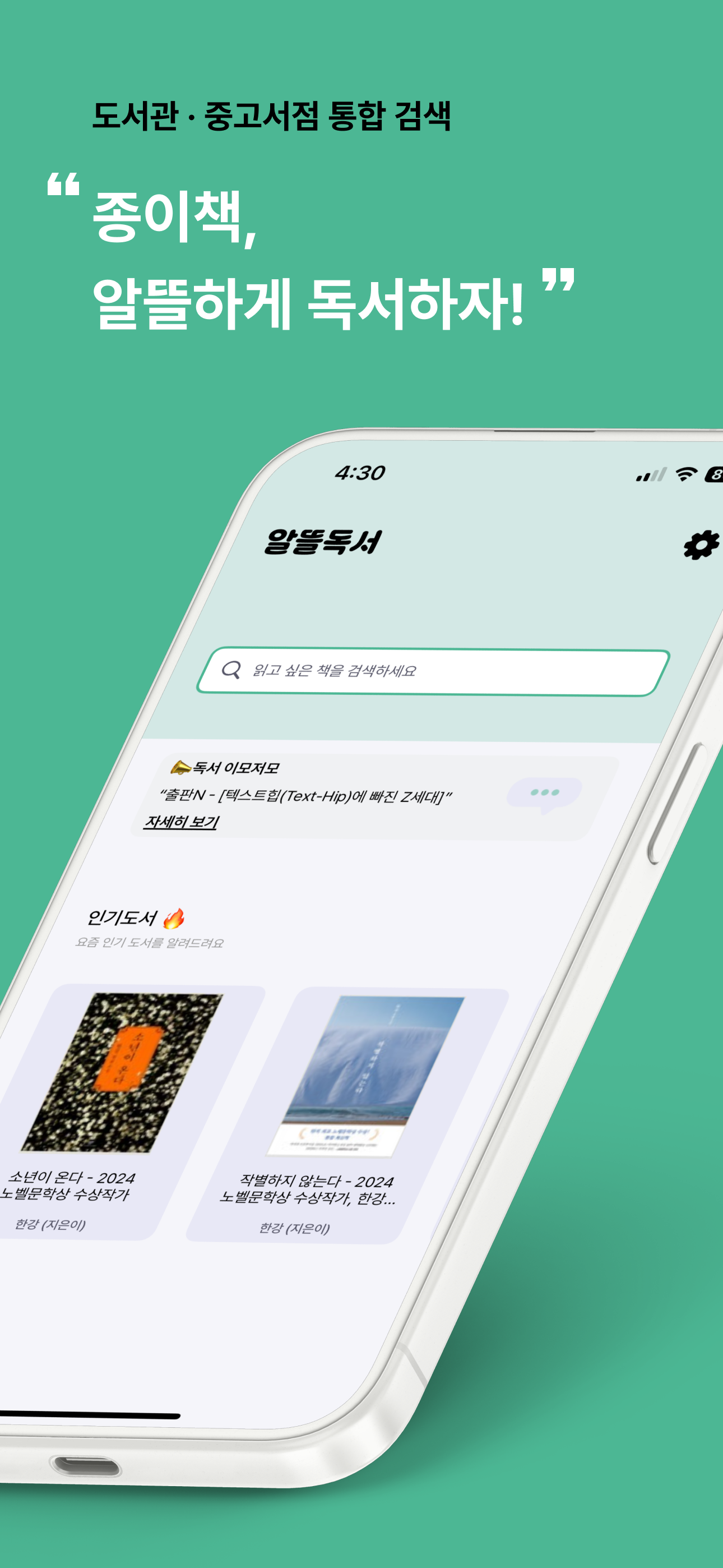 알뜰독서 스크린샷 1