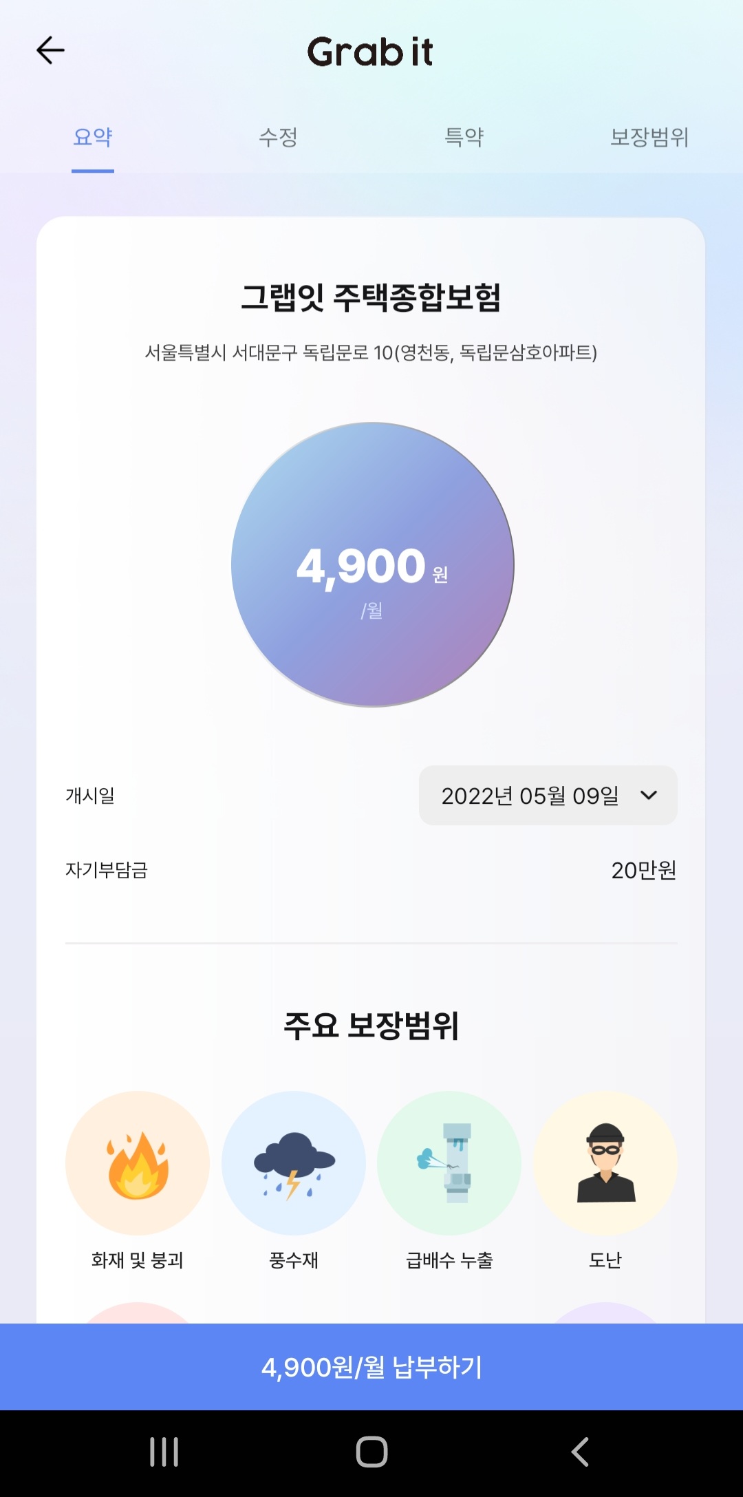 그랩잇 스크린샷 3