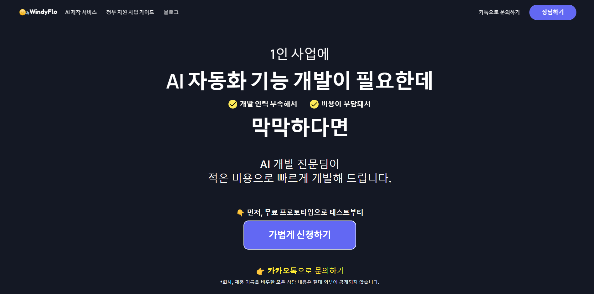 윈디플로 AI 제작 서비스 스크린샷 1