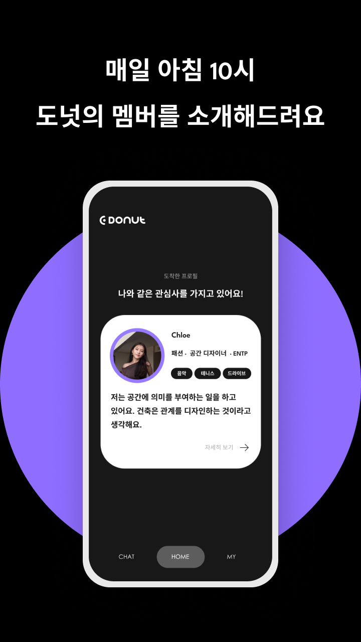 도넛 스크린샷 3