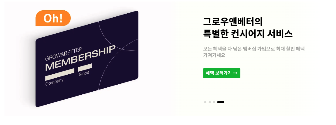 그로우앤베터 스크린샷 1