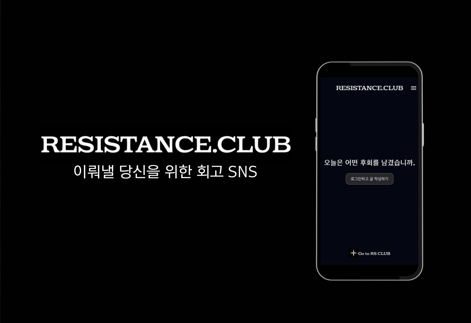 RESISTANCE.CLUB 스크린샷 1