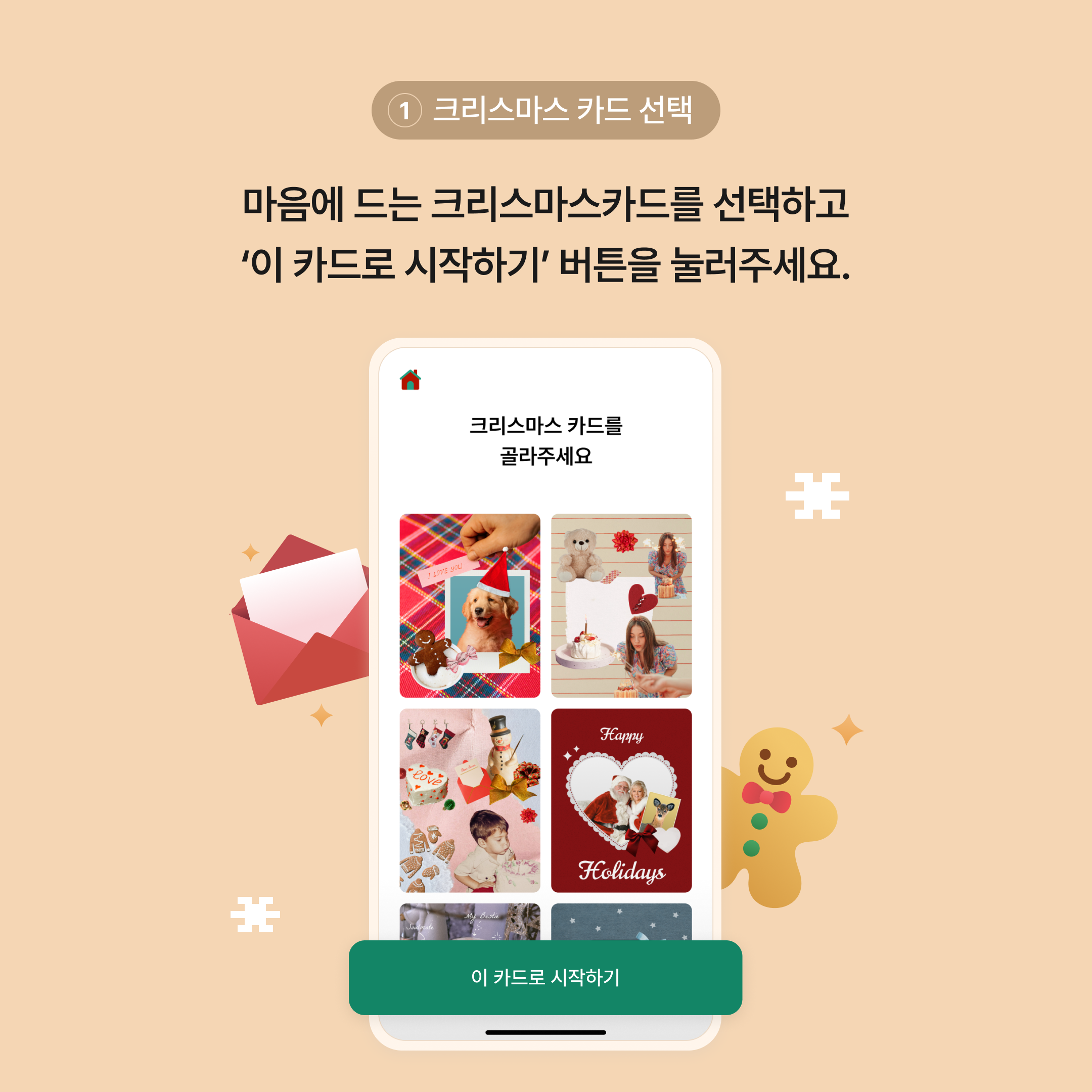 크카꾸. 크리스마스 카드 꾸미기 스크린샷 2