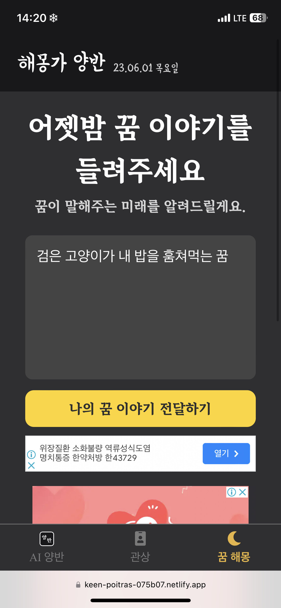 해몽가 양반 스크린샷 1