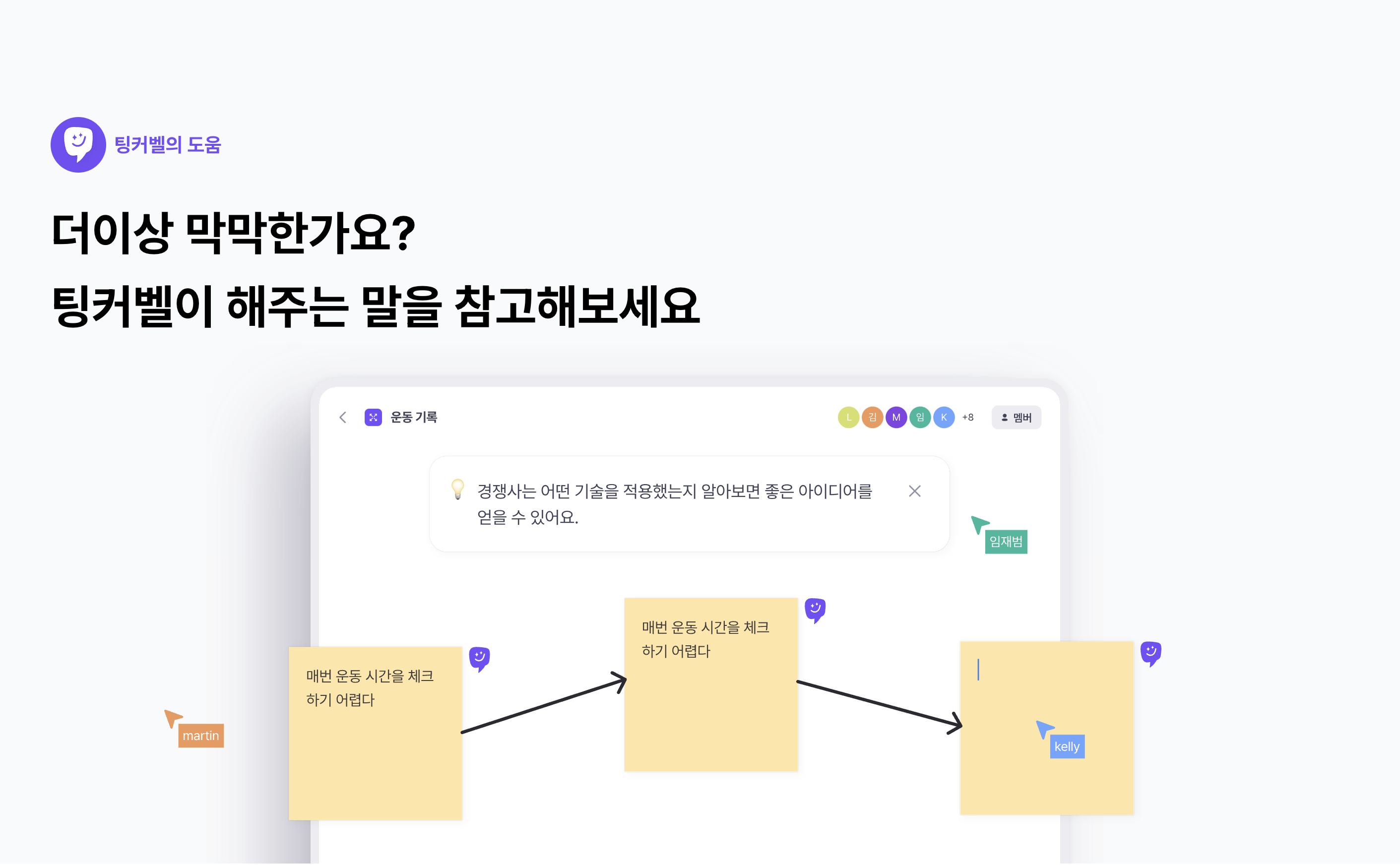 Think with Me 스크린샷 2