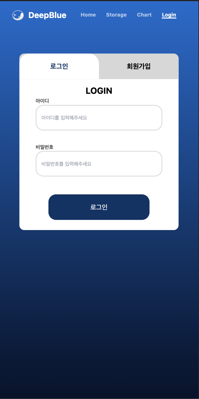 DeepBlue 스크린샷 2