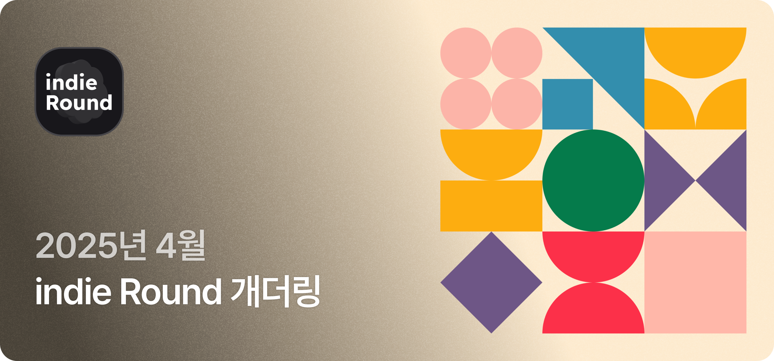 인디라운드 스크린샷 5