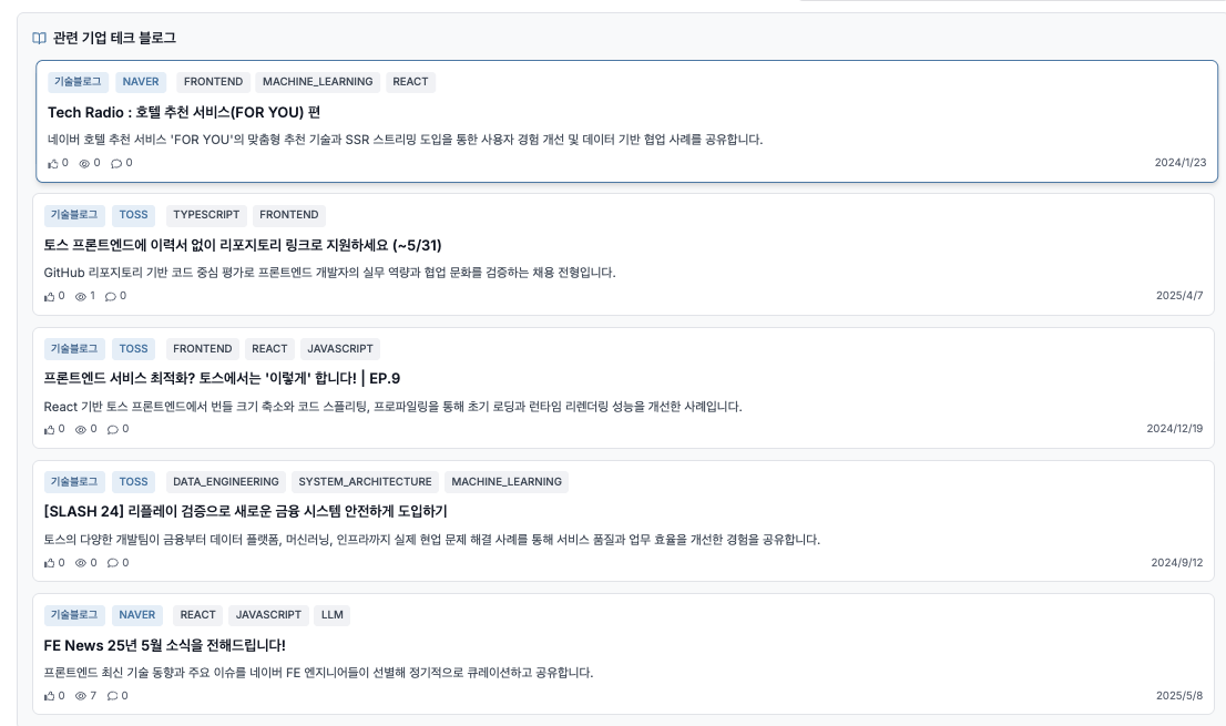 데브위키. 빅테크 채용 모아보기 스크린샷 3
