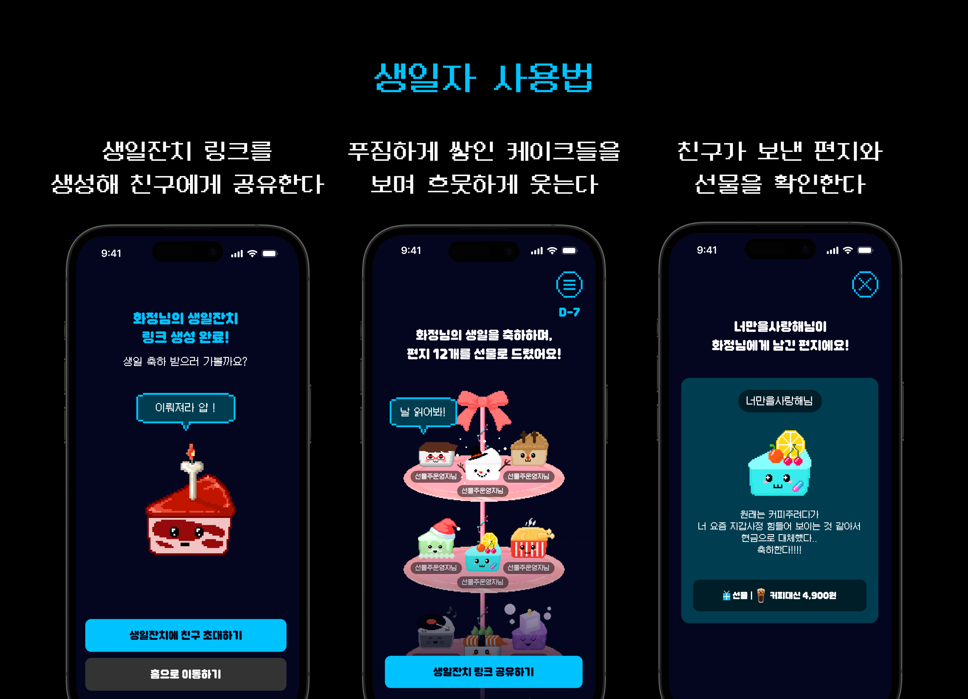 조물주보다 생일선물주 스크린샷 4