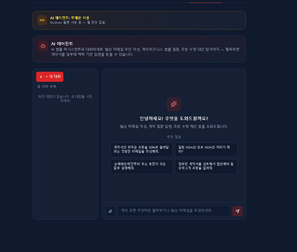 RedlineAI 스크린샷 2