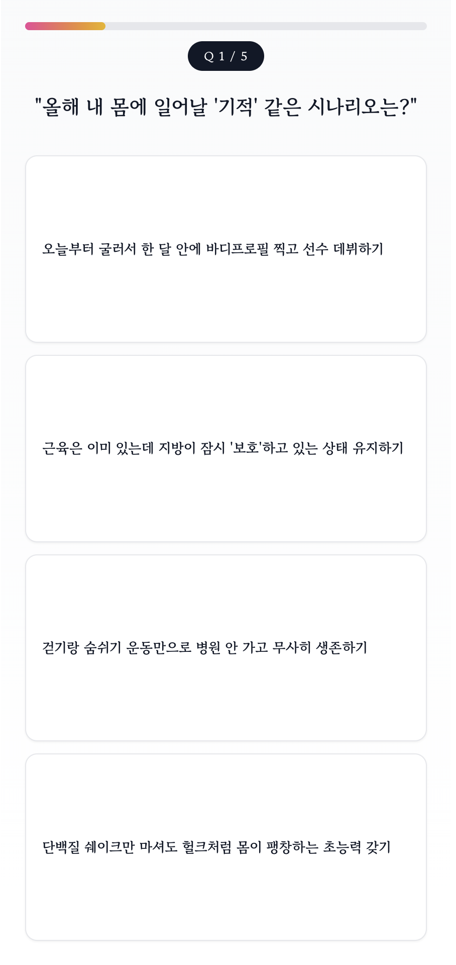새해 망상 레벨 테스트 스크린샷 3