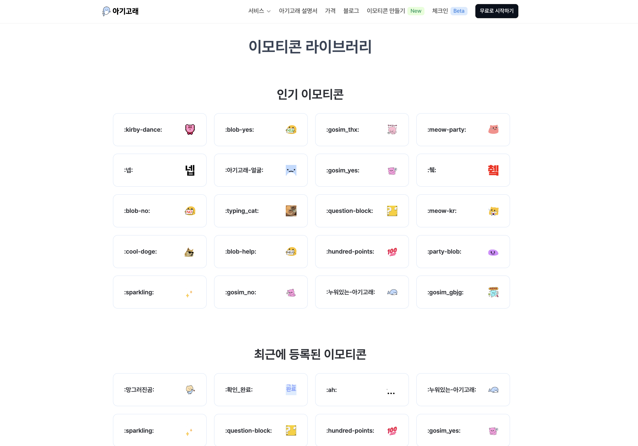 아기고래 슬랙 이모티콘 생성기 스크린샷 2