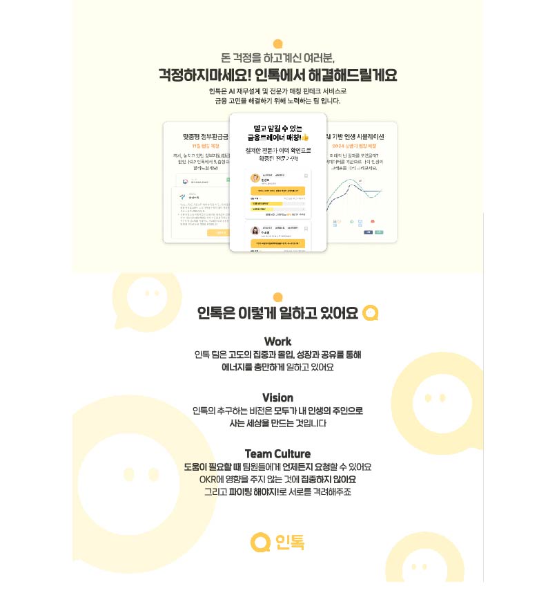 인톡 스크린샷 4